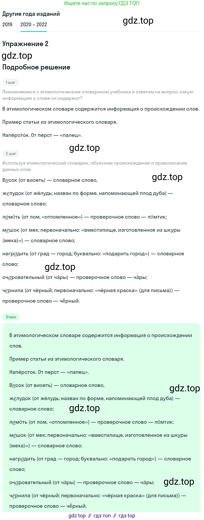 ГДЗ Русский язык, 7 класс Учебник, авторы: Разумовская Маргарита Михайловна, Львова Светлана Ивановна, Капинос Валентина Ивановна, Львов Валентин Витальевич, Сергеева Наталья Николаевна, Соловейчик Марина Сергеевна, издательство Просвещение, Москва, 2021, белого цвета, страница 6, номер 2, Решение 1