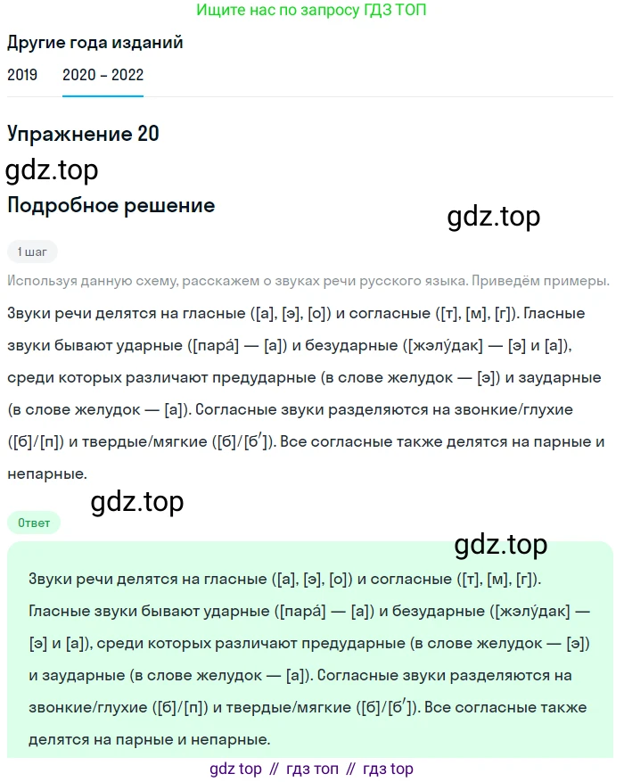 ГДЗ Русский язык, 7 класс Учебник, авторы: Разумовская Маргарита Михайловна, Львова Светлана Ивановна, Капинос Валентина Ивановна, Львов Валентин Витальевич, Сергеева Наталья Николаевна, Соловейчик Марина Сергеевна, издательство Просвещение, Москва, 2021, белого цвета, страница 13, номер 20, Решение 1
