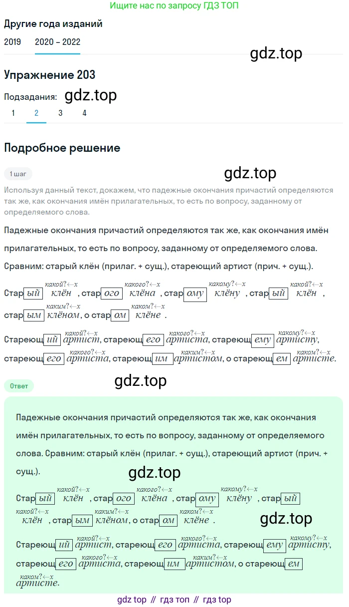 ГДЗ Русский язык, 7 класс Учебник, авторы: Разумовская Маргарита Михайловна, Львова Светлана Ивановна, Капинос Валентина Ивановна, Львов Валентин Витальевич, Сергеева Наталья Николаевна, Соловейчик Марина Сергеевна, издательство Просвещение, Москва, 2021, белого цвета, страница 74, номер 203, Решение 1 (продолжение 2)