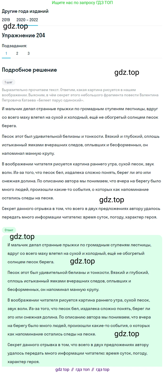 ГДЗ Русский язык, 7 класс Учебник, авторы: Разумовская Маргарита Михайловна, Львова Светлана Ивановна, Капинос Валентина Ивановна, Львов Валентин Витальевич, Сергеева Наталья Николаевна, Соловейчик Марина Сергеевна, издательство Просвещение, Москва, 2021, белого цвета, страница 74, номер 204, Решение 1