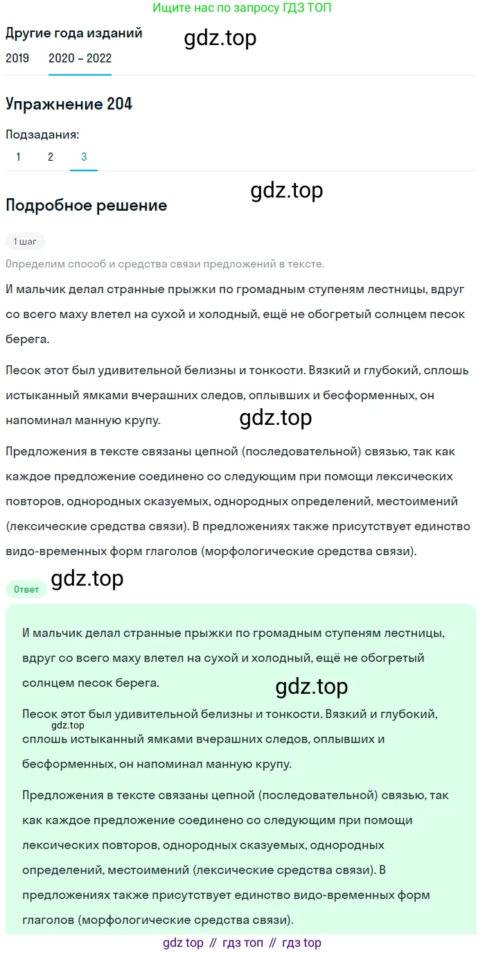 ГДЗ Русский язык, 7 класс Учебник, авторы: Разумовская Маргарита Михайловна, Львова Светлана Ивановна, Капинос Валентина Ивановна, Львов Валентин Витальевич, Сергеева Наталья Николаевна, Соловейчик Марина Сергеевна, издательство Просвещение, Москва, 2021, белого цвета, страница 74, номер 204, Решение 1 (продолжение 3)