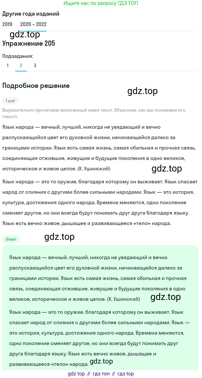 ГДЗ Русский язык, 7 класс Учебник, авторы: Разумовская Маргарита Михайловна, Львова Светлана Ивановна, Капинос Валентина Ивановна, Львов Валентин Витальевич, Сергеева Наталья Николаевна, Соловейчик Марина Сергеевна, издательство Просвещение, Москва, 2021, белого цвета, страница 74, номер 205, Решение 1 (продолжение 2)