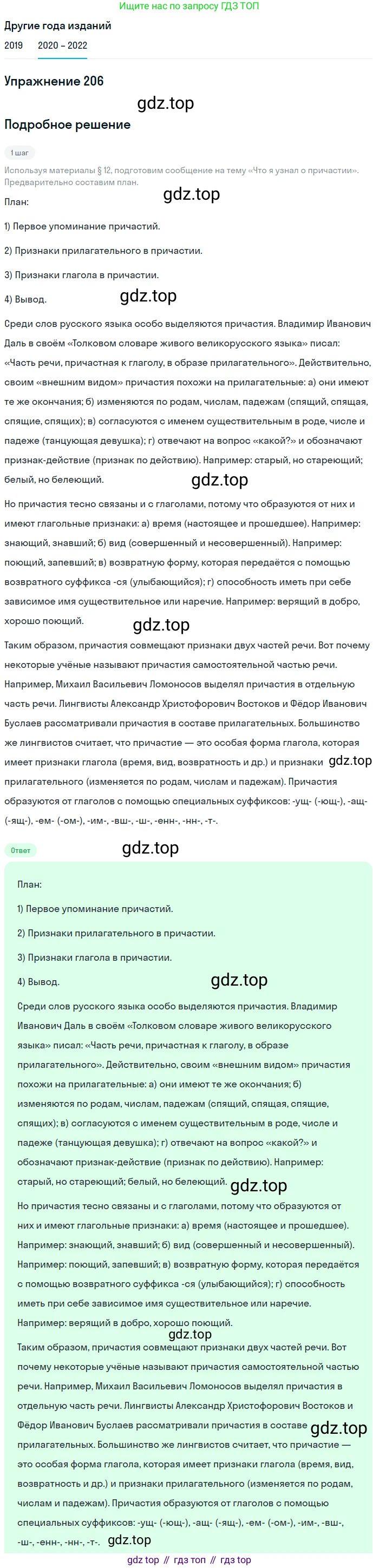 ГДЗ Русский язык, 7 класс Учебник, авторы: Разумовская Маргарита Михайловна, Львова Светлана Ивановна, Капинос Валентина Ивановна, Львов Валентин Витальевич, Сергеева Наталья Николаевна, Соловейчик Марина Сергеевна, издательство Просвещение, Москва, 2021, белого цвета, страница 75, номер 206, Решение 1