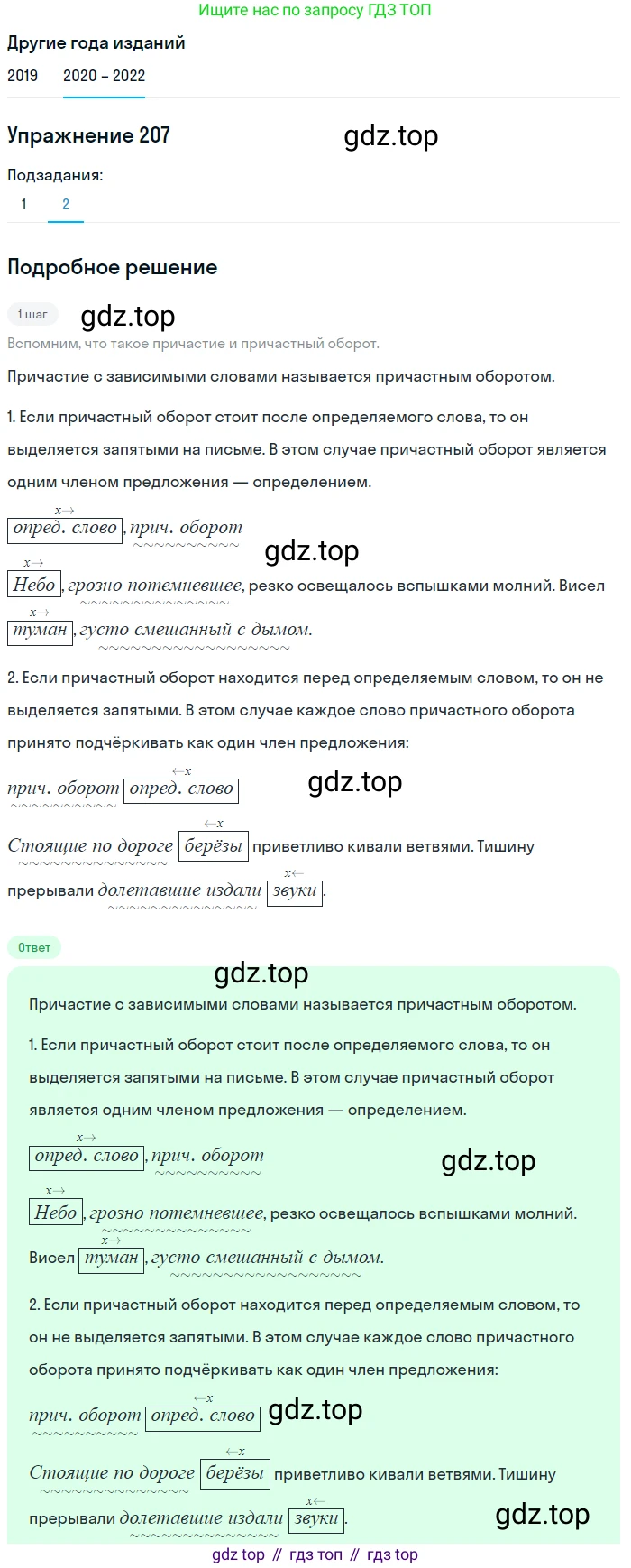ГДЗ Русский язык, 7 класс Учебник, авторы: Разумовская Маргарита Михайловна, Львова Светлана Ивановна, Капинос Валентина Ивановна, Львов Валентин Витальевич, Сергеева Наталья Николаевна, Соловейчик Марина Сергеевна, издательство Просвещение, Москва, 2021, белого цвета, страница 75, номер 207, Решение 1 (продолжение 2)