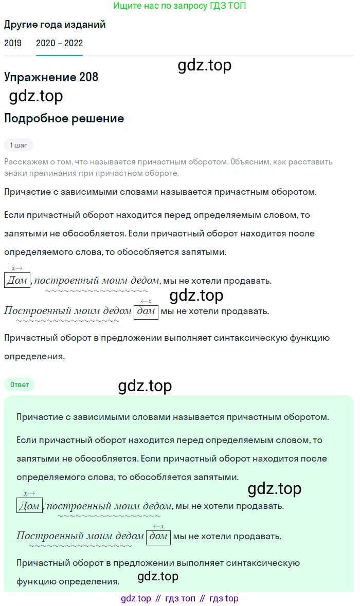 ГДЗ Русский язык, 7 класс Учебник, авторы: Разумовская Маргарита Михайловна, Львова Светлана Ивановна, Капинос Валентина Ивановна, Львов Валентин Витальевич, Сергеева Наталья Николаевна, Соловейчик Марина Сергеевна, издательство Просвещение, Москва, 2021, белого цвета, страница 76, номер 208, Решение 1
