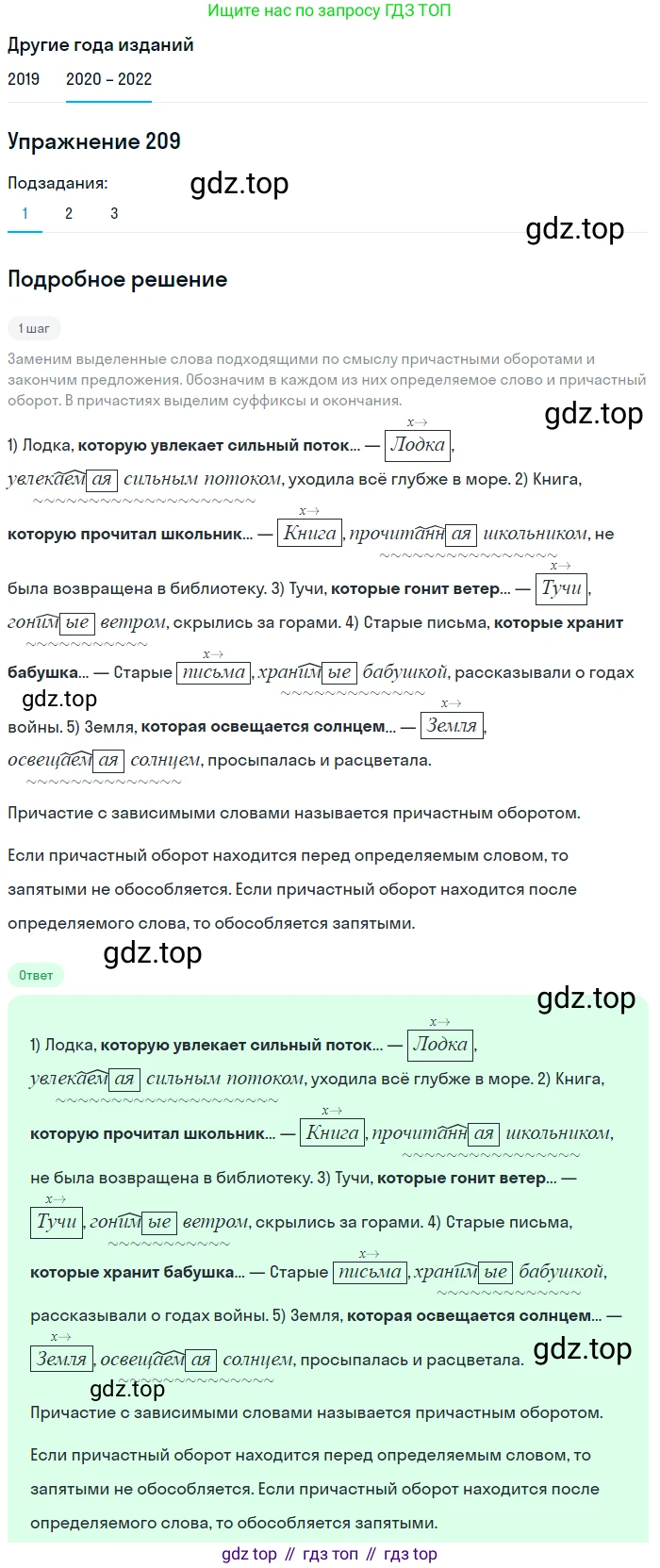 ГДЗ Русский язык, 7 класс Учебник, авторы: Разумовская Маргарита Михайловна, Львова Светлана Ивановна, Капинос Валентина Ивановна, Львов Валентин Витальевич, Сергеева Наталья Николаевна, Соловейчик Марина Сергеевна, издательство Просвещение, Москва, 2021, белого цвета, страница 76, номер 209, Решение 1