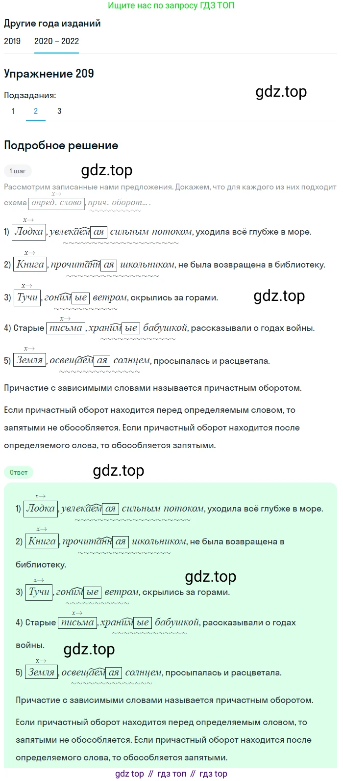 ГДЗ Русский язык, 7 класс Учебник, авторы: Разумовская Маргарита Михайловна, Львова Светлана Ивановна, Капинос Валентина Ивановна, Львов Валентин Витальевич, Сергеева Наталья Николаевна, Соловейчик Марина Сергеевна, издательство Просвещение, Москва, 2021, белого цвета, страница 76, номер 209, Решение 1 (продолжение 2)