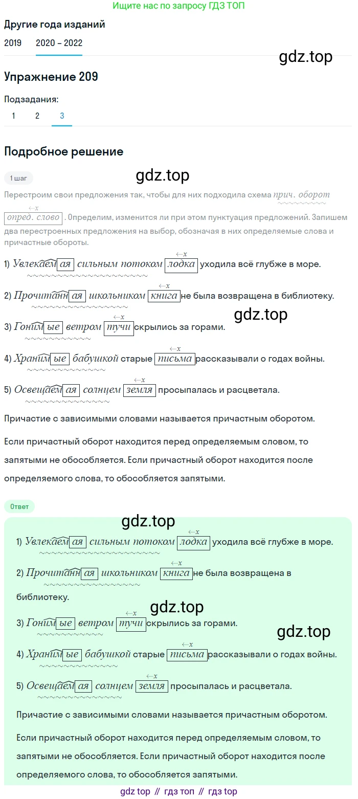 ГДЗ Русский язык, 7 класс Учебник, авторы: Разумовская Маргарита Михайловна, Львова Светлана Ивановна, Капинос Валентина Ивановна, Львов Валентин Витальевич, Сергеева Наталья Николаевна, Соловейчик Марина Сергеевна, издательство Просвещение, Москва, 2021, белого цвета, страница 76, номер 209, Решение 1 (продолжение 3)