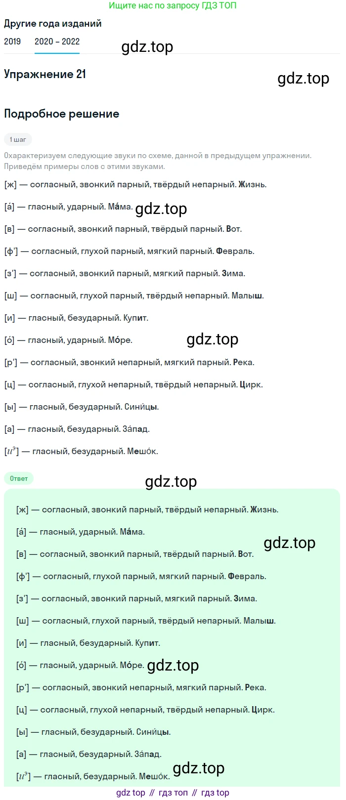 ГДЗ Русский язык, 7 класс Учебник, авторы: Разумовская Маргарита Михайловна, Львова Светлана Ивановна, Капинос Валентина Ивановна, Львов Валентин Витальевич, Сергеева Наталья Николаевна, Соловейчик Марина Сергеевна, издательство Просвещение, Москва, 2021, белого цвета, страница 14, номер 21, Решение 1