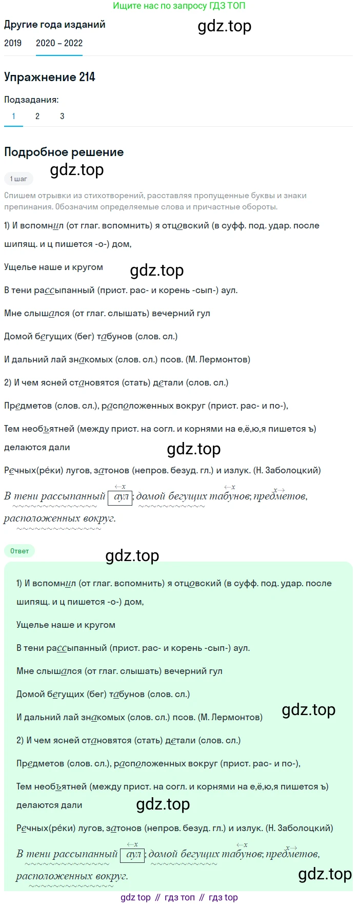ГДЗ Русский язык, 7 класс Учебник, авторы: Разумовская Маргарита Михайловна, Львова Светлана Ивановна, Капинос Валентина Ивановна, Львов Валентин Витальевич, Сергеева Наталья Николаевна, Соловейчик Марина Сергеевна, издательство Просвещение, Москва, 2021, белого цвета, страница 78, номер 214, Решение 1