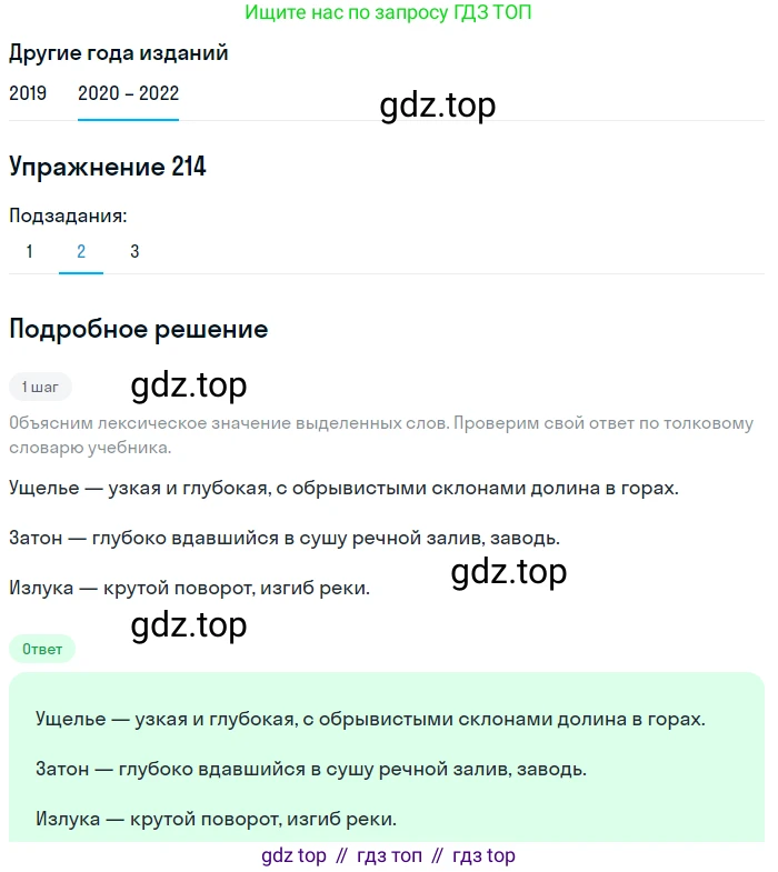 ГДЗ Русский язык, 7 класс Учебник, авторы: Разумовская Маргарита Михайловна, Львова Светлана Ивановна, Капинос Валентина Ивановна, Львов Валентин Витальевич, Сергеева Наталья Николаевна, Соловейчик Марина Сергеевна, издательство Просвещение, Москва, 2021, белого цвета, страница 78, номер 214, Решение 1 (продолжение 2)