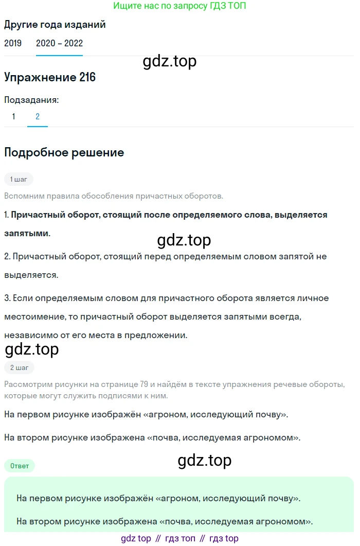 ГДЗ Русский язык, 7 класс Учебник, авторы: Разумовская Маргарита Михайловна, Львова Светлана Ивановна, Капинос Валентина Ивановна, Львов Валентин Витальевич, Сергеева Наталья Николаевна, Соловейчик Марина Сергеевна, издательство Просвещение, Москва, 2021, белого цвета, страница 79, номер 216, Решение 1 (продолжение 2)