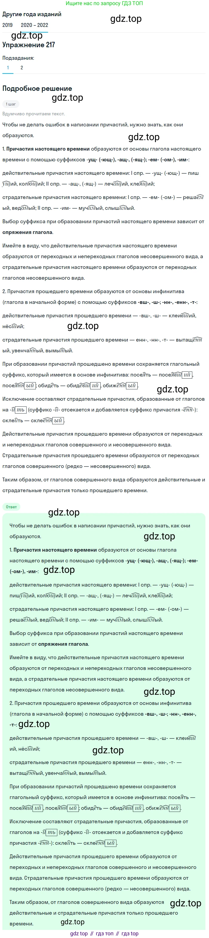 ГДЗ Русский язык, 7 класс Учебник, авторы: Разумовская Маргарита Михайловна, Львова Светлана Ивановна, Капинос Валентина Ивановна, Львов Валентин Витальевич, Сергеева Наталья Николаевна, Соловейчик Марина Сергеевна, издательство Просвещение, Москва, 2021, белого цвета, страница 80, номер 217, Решение 1