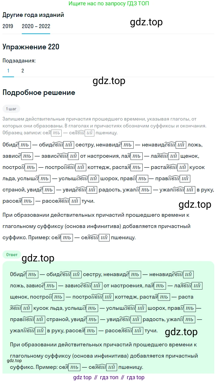 ГДЗ Русский язык, 7 класс Учебник, авторы: Разумовская Маргарита Михайловна, Львова Светлана Ивановна, Капинос Валентина Ивановна, Львов Валентин Витальевич, Сергеева Наталья Николаевна, Соловейчик Марина Сергеевна, издательство Просвещение, Москва, 2021, белого цвета, страница 81, номер 220, Решение 1