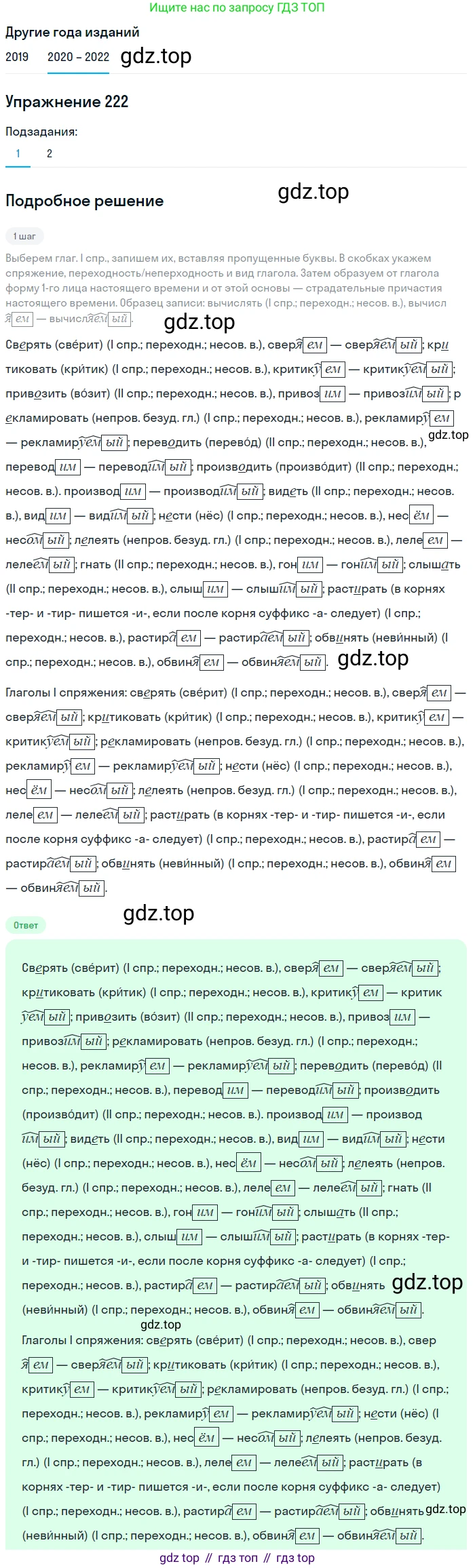 ГДЗ Русский язык, 7 класс Учебник, авторы: Разумовская Маргарита Михайловна, Львова Светлана Ивановна, Капинос Валентина Ивановна, Львов Валентин Витальевич, Сергеева Наталья Николаевна, Соловейчик Марина Сергеевна, издательство Просвещение, Москва, 2021, белого цвета, страница 82, номер 222, Решение 1