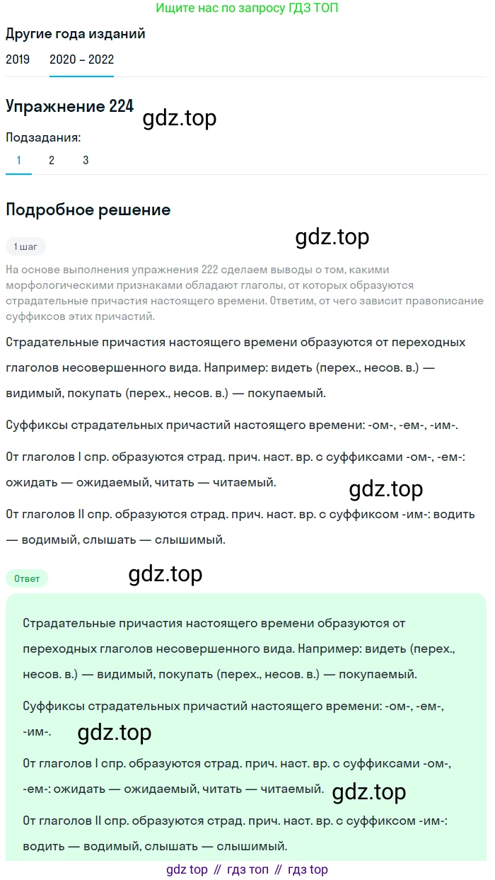 ГДЗ Русский язык, 7 класс Учебник, авторы: Разумовская Маргарита Михайловна, Львова Светлана Ивановна, Капинос Валентина Ивановна, Львов Валентин Витальевич, Сергеева Наталья Николаевна, Соловейчик Марина Сергеевна, издательство Просвещение, Москва, 2021, белого цвета, страница 82, номер 224, Решение 1