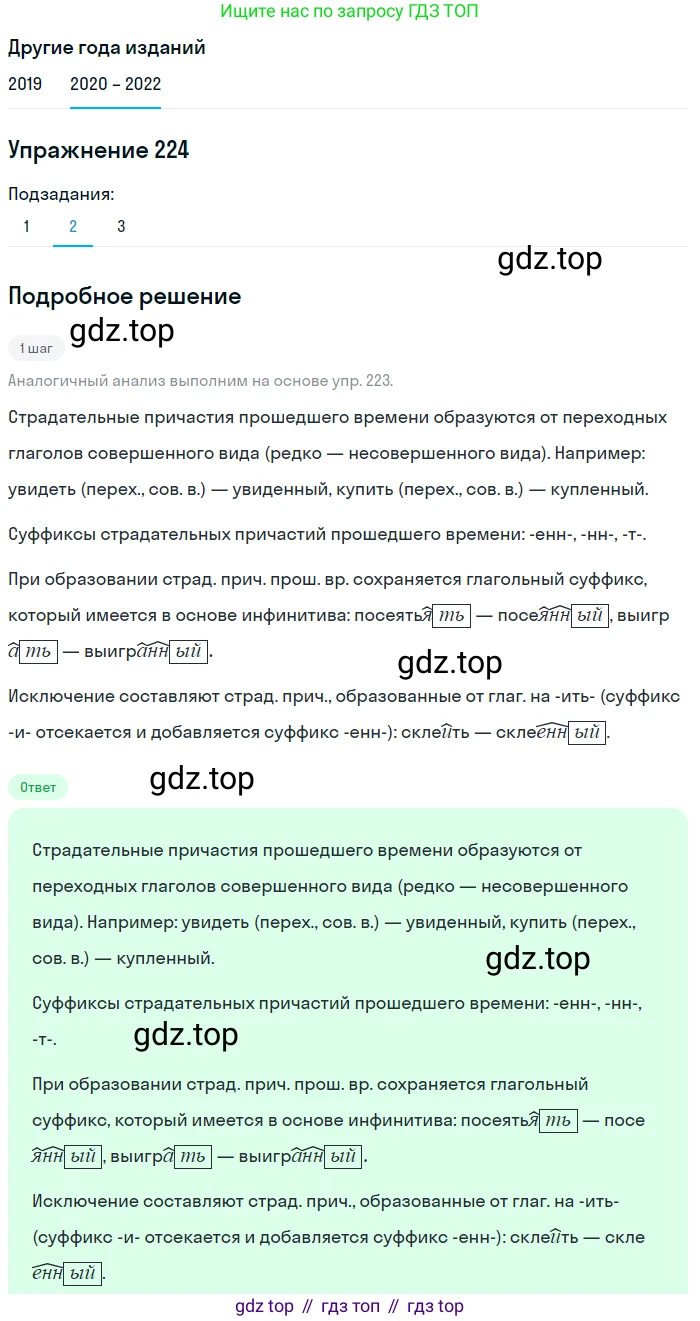 ГДЗ Русский язык, 7 класс Учебник, авторы: Разумовская Маргарита Михайловна, Львова Светлана Ивановна, Капинос Валентина Ивановна, Львов Валентин Витальевич, Сергеева Наталья Николаевна, Соловейчик Марина Сергеевна, издательство Просвещение, Москва, 2021, белого цвета, страница 82, номер 224, Решение 1 (продолжение 2)
