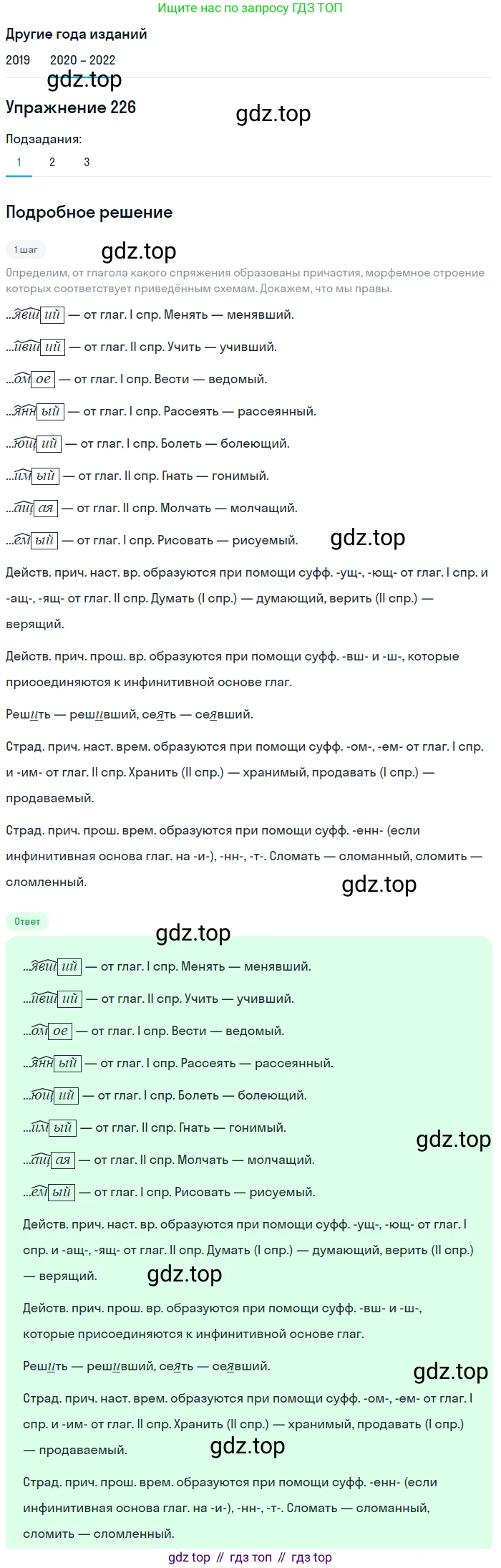 ГДЗ Русский язык, 7 класс Учебник, авторы: Разумовская Маргарита Михайловна, Львова Светлана Ивановна, Капинос Валентина Ивановна, Львов Валентин Витальевич, Сергеева Наталья Николаевна, Соловейчик Марина Сергеевна, издательство Просвещение, Москва, 2021, белого цвета, страница 83, номер 226, Решение 1