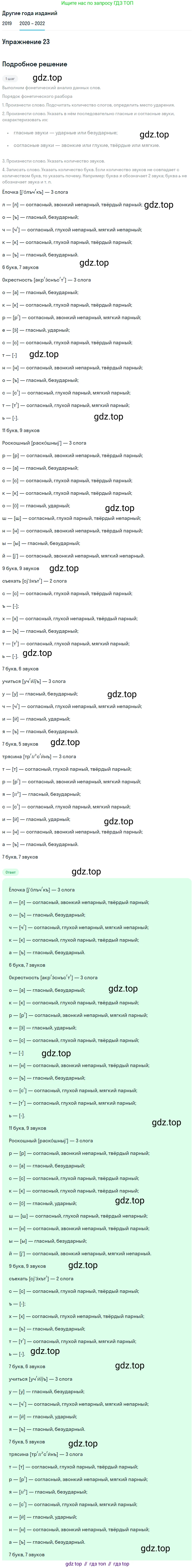 ГДЗ Русский язык, 7 класс Учебник, авторы: Разумовская Маргарита Михайловна, Львова Светлана Ивановна, Капинос Валентина Ивановна, Львов Валентин Витальевич, Сергеева Наталья Николаевна, Соловейчик Марина Сергеевна, издательство Просвещение, Москва, 2021, белого цвета, страница 14, номер 23, Решение 1
