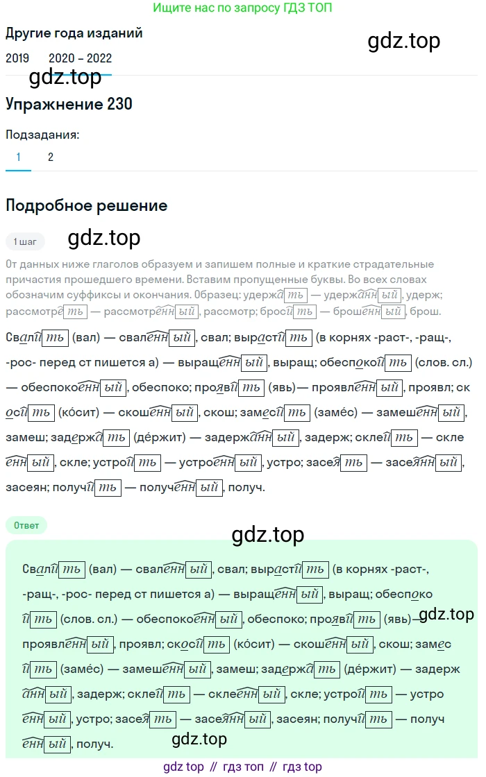 ГДЗ Русский язык, 7 класс Учебник, авторы: Разумовская Маргарита Михайловна, Львова Светлана Ивановна, Капинос Валентина Ивановна, Львов Валентин Витальевич, Сергеева Наталья Николаевна, Соловейчик Марина Сергеевна, издательство Просвещение, Москва, 2021, белого цвета, страница 85, номер 230, Решение 1