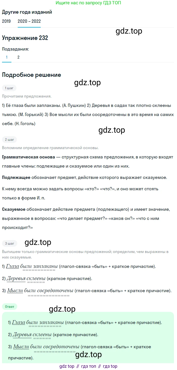 ГДЗ Русский язык, 7 класс Учебник, авторы: Разумовская Маргарита Михайловна, Львова Светлана Ивановна, Капинос Валентина Ивановна, Львов Валентин Витальевич, Сергеева Наталья Николаевна, Соловейчик Марина Сергеевна, издательство Просвещение, Москва, 2021, белого цвета, страница 86, номер 232, Решение 1