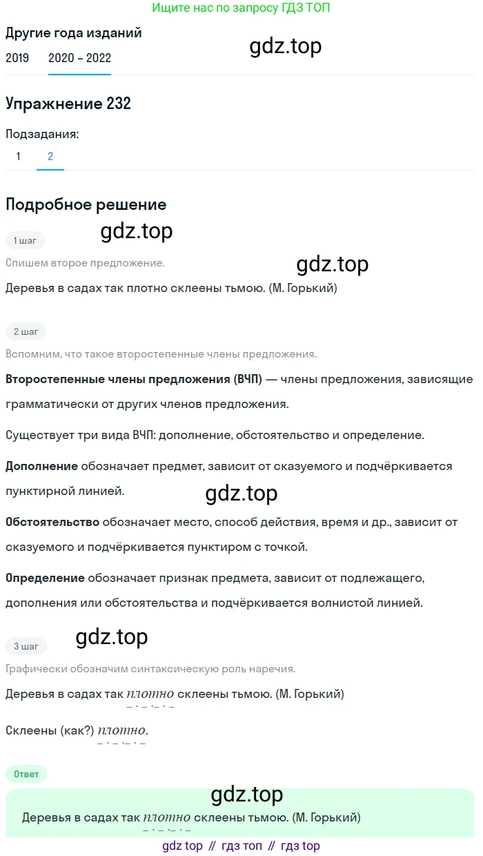 ГДЗ Русский язык, 7 класс Учебник, авторы: Разумовская Маргарита Михайловна, Львова Светлана Ивановна, Капинос Валентина Ивановна, Львов Валентин Витальевич, Сергеева Наталья Николаевна, Соловейчик Марина Сергеевна, издательство Просвещение, Москва, 2021, белого цвета, страница 86, номер 232, Решение 1 (продолжение 2)