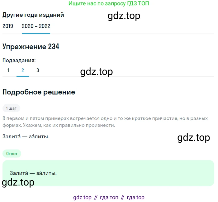 ГДЗ Русский язык, 7 класс Учебник, авторы: Разумовская Маргарита Михайловна, Львова Светлана Ивановна, Капинос Валентина Ивановна, Львов Валентин Витальевич, Сергеева Наталья Николаевна, Соловейчик Марина Сергеевна, издательство Просвещение, Москва, 2021, белого цвета, страница 86, номер 234, Решение 1 (продолжение 2)