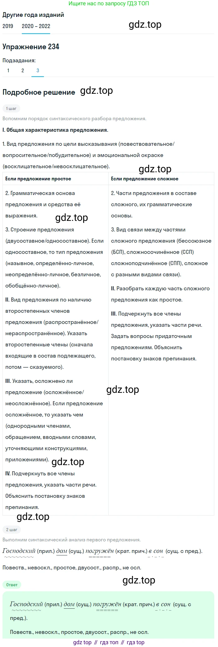 ГДЗ Русский язык, 7 класс Учебник, авторы: Разумовская Маргарита Михайловна, Львова Светлана Ивановна, Капинос Валентина Ивановна, Львов Валентин Витальевич, Сергеева Наталья Николаевна, Соловейчик Марина Сергеевна, издательство Просвещение, Москва, 2021, белого цвета, страница 86, номер 234, Решение 1 (продолжение 3)