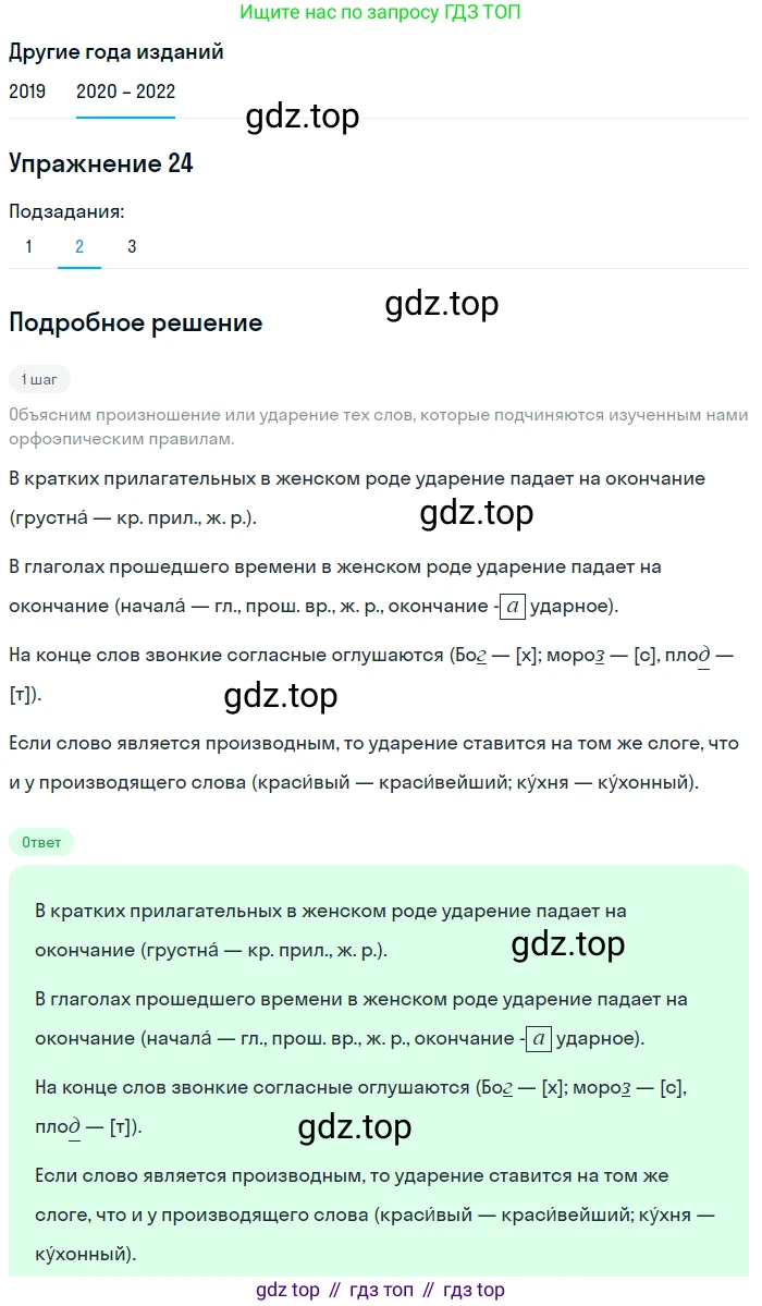 ГДЗ Русский язык, 7 класс Учебник, авторы: Разумовская Маргарита Михайловна, Львова Светлана Ивановна, Капинос Валентина Ивановна, Львов Валентин Витальевич, Сергеева Наталья Николаевна, Соловейчик Марина Сергеевна, издательство Просвещение, Москва, 2021, белого цвета, страница 14, номер 24, Решение 1 (продолжение 2)