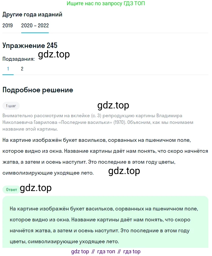 ГДЗ Русский язык, 7 класс Учебник, авторы: Разумовская Маргарита Михайловна, Львова Светлана Ивановна, Капинос Валентина Ивановна, Львов Валентин Витальевич, Сергеева Наталья Николаевна, Соловейчик Марина Сергеевна, издательство Просвещение, Москва, 2021, белого цвета, страница 90, номер 245, Решение 1