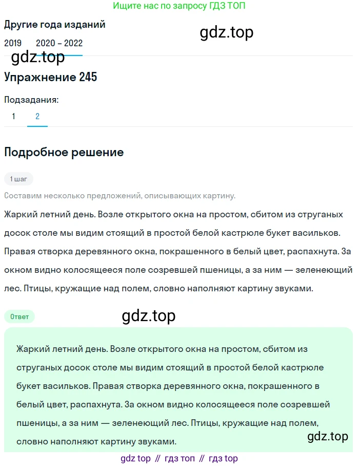 ГДЗ Русский язык, 7 класс Учебник, авторы: Разумовская Маргарита Михайловна, Львова Светлана Ивановна, Капинос Валентина Ивановна, Львов Валентин Витальевич, Сергеева Наталья Николаевна, Соловейчик Марина Сергеевна, издательство Просвещение, Москва, 2021, белого цвета, страница 90, номер 245, Решение 1 (продолжение 2)