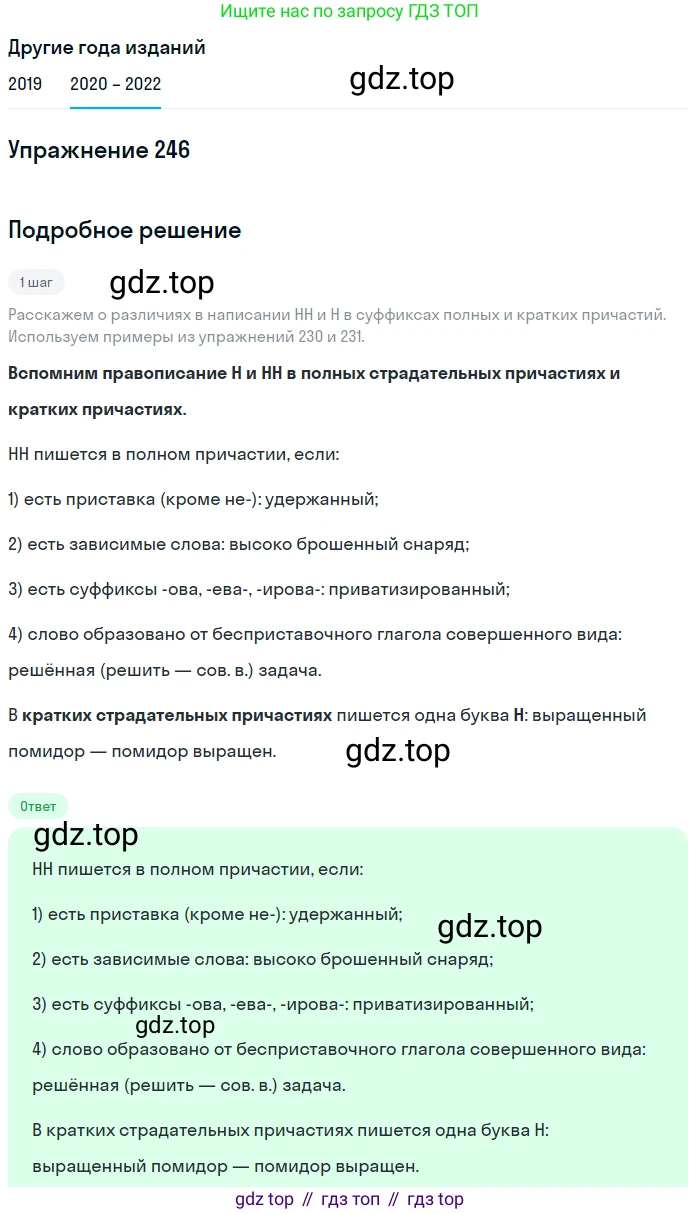 ГДЗ Русский язык, 7 класс Учебник, авторы: Разумовская Маргарита Михайловна, Львова Светлана Ивановна, Капинос Валентина Ивановна, Львов Валентин Витальевич, Сергеева Наталья Николаевна, Соловейчик Марина Сергеевна, издательство Просвещение, Москва, 2021, белого цвета, страница 91, номер 246, Решение 1