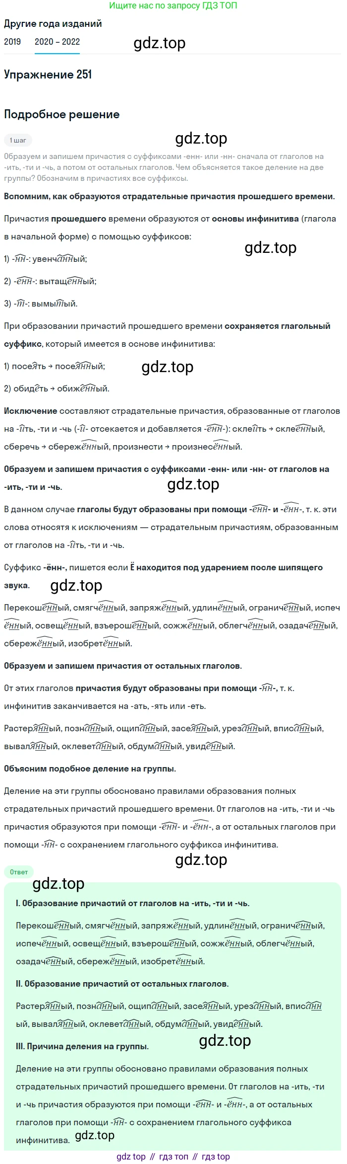 ГДЗ Русский язык, 7 класс Учебник, авторы: Разумовская Маргарита Михайловна, Львова Светлана Ивановна, Капинос Валентина Ивановна, Львов Валентин Витальевич, Сергеева Наталья Николаевна, Соловейчик Марина Сергеевна, издательство Просвещение, Москва, 2021, белого цвета, страница 92, номер 251, Решение 1