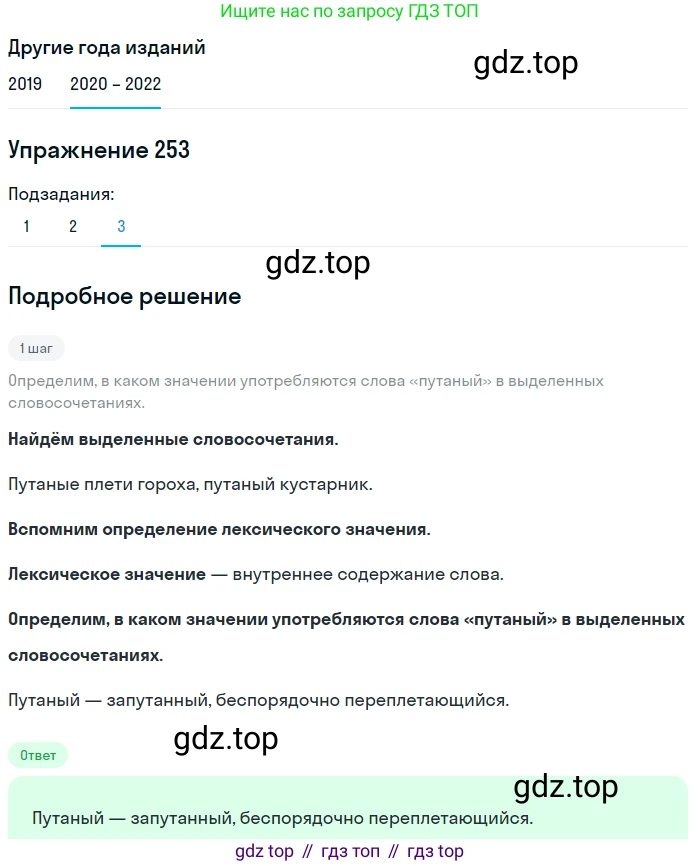 ГДЗ Русский язык, 7 класс Учебник, авторы: Разумовская Маргарита Михайловна, Львова Светлана Ивановна, Капинос Валентина Ивановна, Львов Валентин Витальевич, Сергеева Наталья Николаевна, Соловейчик Марина Сергеевна, издательство Просвещение, Москва, 2021, белого цвета, страница 92, номер 253, Решение 1 (продолжение 3)