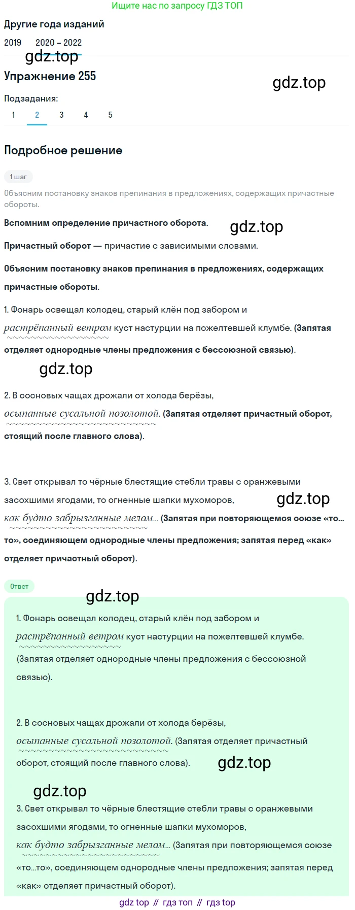 ГДЗ Русский язык, 7 класс Учебник, авторы: Разумовская Маргарита Михайловна, Львова Светлана Ивановна, Капинос Валентина Ивановна, Львов Валентин Витальевич, Сергеева Наталья Николаевна, Соловейчик Марина Сергеевна, издательство Просвещение, Москва, 2021, белого цвета, страница 94, номер 255, Решение 1 (продолжение 2)