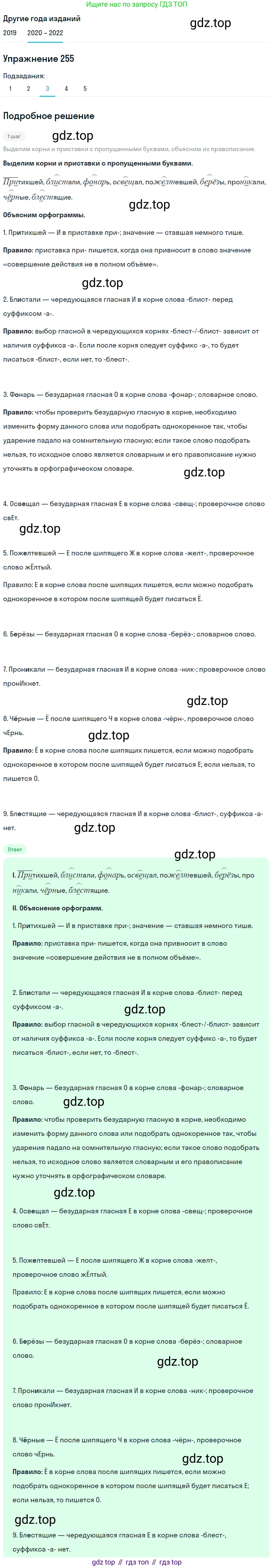 ГДЗ Русский язык, 7 класс Учебник, авторы: Разумовская Маргарита Михайловна, Львова Светлана Ивановна, Капинос Валентина Ивановна, Львов Валентин Витальевич, Сергеева Наталья Николаевна, Соловейчик Марина Сергеевна, издательство Просвещение, Москва, 2021, белого цвета, страница 94, номер 255, Решение 1 (продолжение 3)