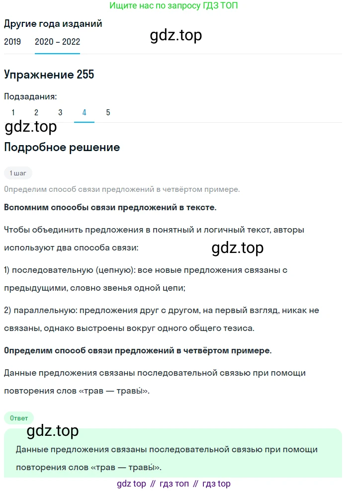 ГДЗ Русский язык, 7 класс Учебник, авторы: Разумовская Маргарита Михайловна, Львова Светлана Ивановна, Капинос Валентина Ивановна, Львов Валентин Витальевич, Сергеева Наталья Николаевна, Соловейчик Марина Сергеевна, издательство Просвещение, Москва, 2021, белого цвета, страница 94, номер 255, Решение 1 (продолжение 4)