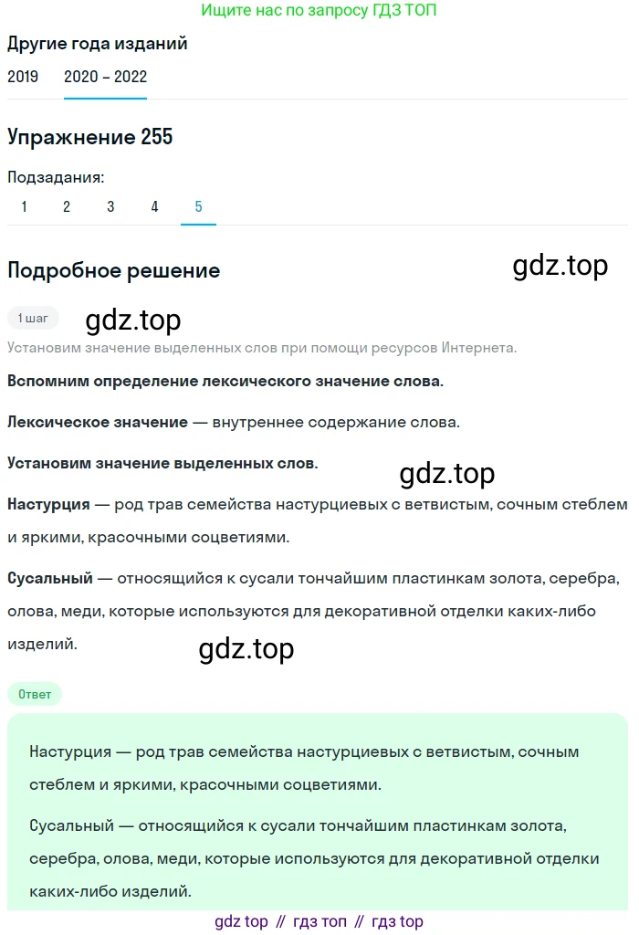 ГДЗ Русский язык, 7 класс Учебник, авторы: Разумовская Маргарита Михайловна, Львова Светлана Ивановна, Капинос Валентина Ивановна, Львов Валентин Витальевич, Сергеева Наталья Николаевна, Соловейчик Марина Сергеевна, издательство Просвещение, Москва, 2021, белого цвета, страница 94, номер 255, Решение 1 (продолжение 5)