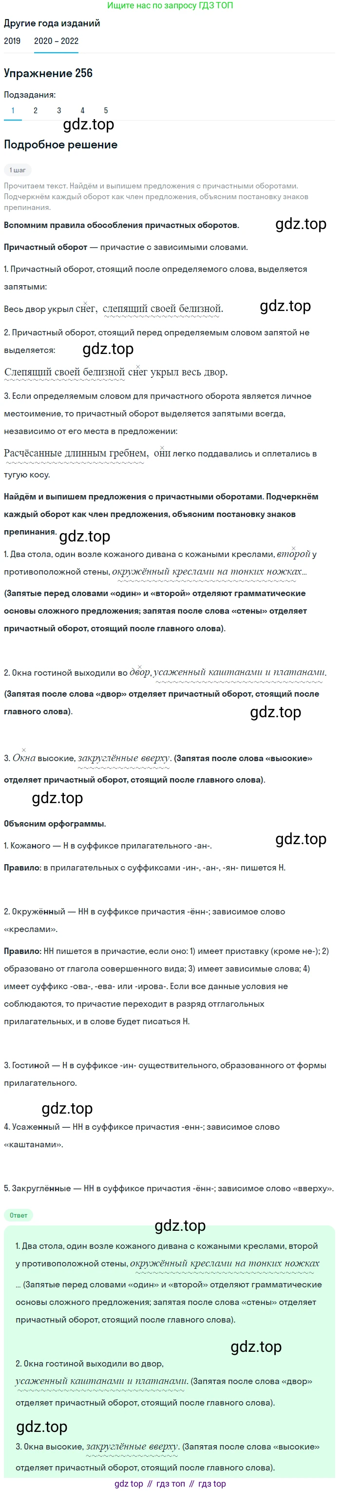 ГДЗ Русский язык, 7 класс Учебник, авторы: Разумовская Маргарита Михайловна, Львова Светлана Ивановна, Капинос Валентина Ивановна, Львов Валентин Витальевич, Сергеева Наталья Николаевна, Соловейчик Марина Сергеевна, издательство Просвещение, Москва, 2021, белого цвета, страница 94, номер 256, Решение 1