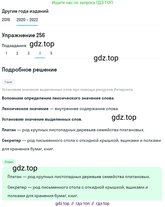 ГДЗ Русский язык, 7 класс Учебник, авторы: Разумовская Маргарита Михайловна, Львова Светлана Ивановна, Капинос Валентина Ивановна, Львов Валентин Витальевич, Сергеева Наталья Николаевна, Соловейчик Марина Сергеевна, издательство Просвещение, Москва, 2021, белого цвета, страница 94, номер 256, Решение 1 (продолжение 4)