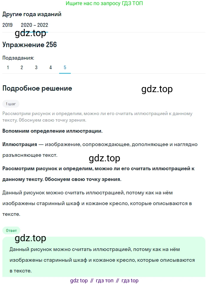 ГДЗ Русский язык, 7 класс Учебник, авторы: Разумовская Маргарита Михайловна, Львова Светлана Ивановна, Капинос Валентина Ивановна, Львов Валентин Витальевич, Сергеева Наталья Николаевна, Соловейчик Марина Сергеевна, издательство Просвещение, Москва, 2021, белого цвета, страница 94, номер 256, Решение 1 (продолжение 5)