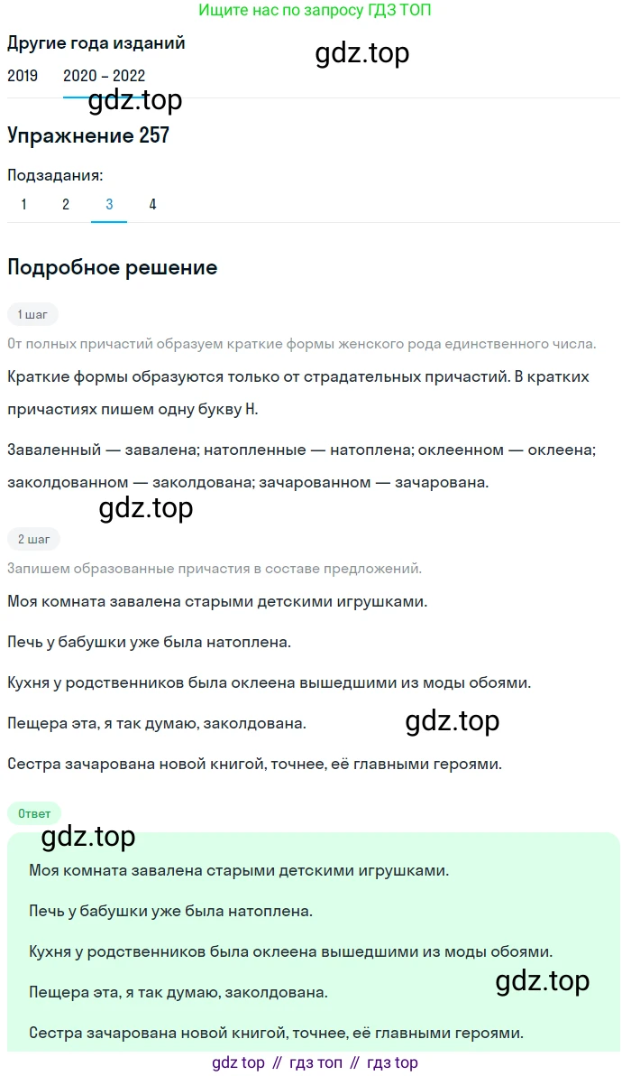 ГДЗ Русский язык, 7 класс Учебник, авторы: Разумовская Маргарита Михайловна, Львова Светлана Ивановна, Капинос Валентина Ивановна, Львов Валентин Витальевич, Сергеева Наталья Николаевна, Соловейчик Марина Сергеевна, издательство Просвещение, Москва, 2021, белого цвета, страница 95, номер 257, Решение 1 (продолжение 3)