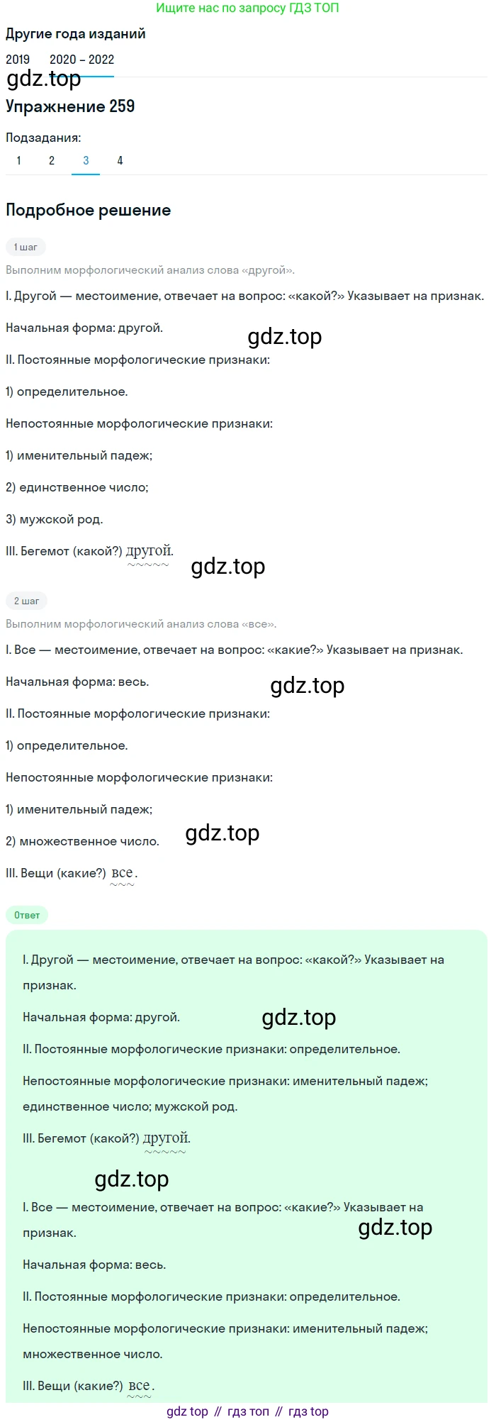 ГДЗ Русский язык, 7 класс Учебник, авторы: Разумовская Маргарита Михайловна, Львова Светлана Ивановна, Капинос Валентина Ивановна, Львов Валентин Витальевич, Сергеева Наталья Николаевна, Соловейчик Марина Сергеевна, издательство Просвещение, Москва, 2021, белого цвета, страница 95, номер 259, Решение 1 (продолжение 3)