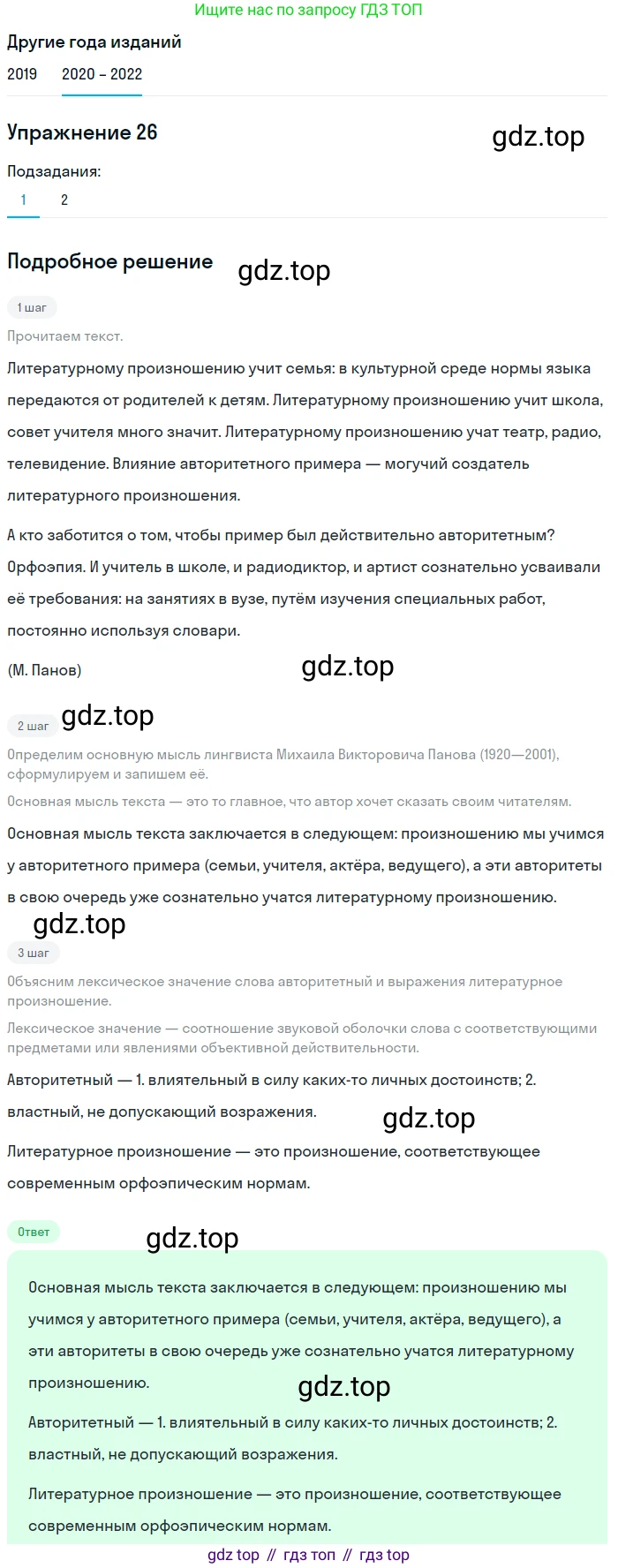 ГДЗ Русский язык, 7 класс Учебник, авторы: Разумовская Маргарита Михайловна, Львова Светлана Ивановна, Капинос Валентина Ивановна, Львов Валентин Витальевич, Сергеева Наталья Николаевна, Соловейчик Марина Сергеевна, издательство Просвещение, Москва, 2021, белого цвета, страница 15, номер 26, Решение 1