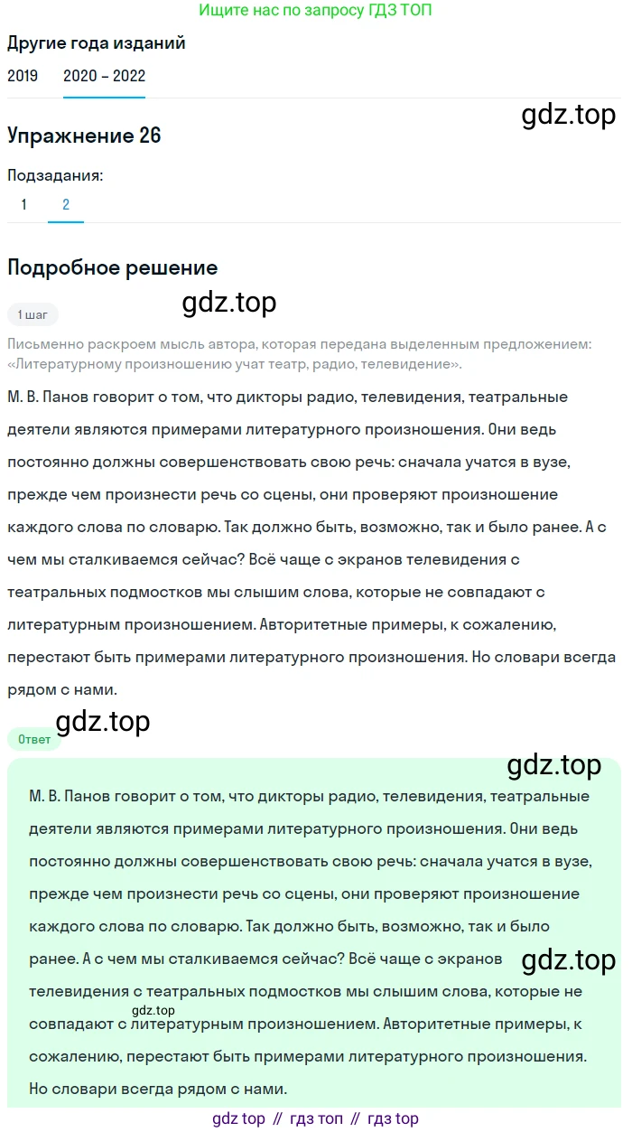 ГДЗ Русский язык, 7 класс Учебник, авторы: Разумовская Маргарита Михайловна, Львова Светлана Ивановна, Капинос Валентина Ивановна, Львов Валентин Витальевич, Сергеева Наталья Николаевна, Соловейчик Марина Сергеевна, издательство Просвещение, Москва, 2021, белого цвета, страница 15, номер 26, Решение 1 (продолжение 2)
