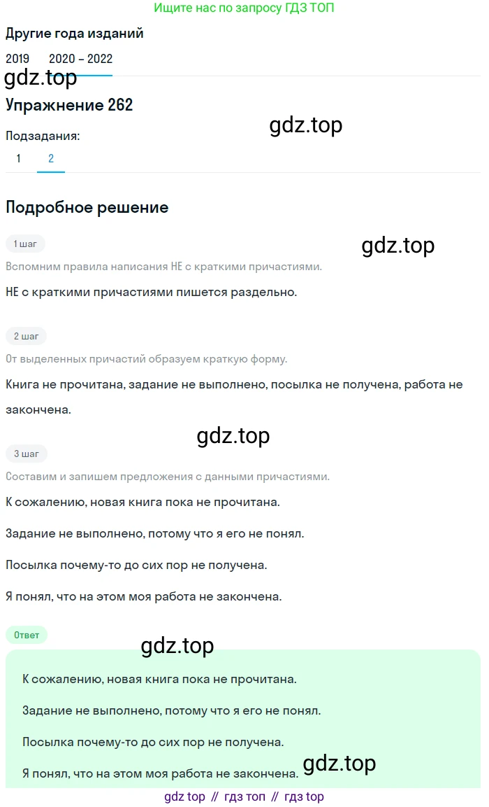 ГДЗ Русский язык, 7 класс Учебник, авторы: Разумовская Маргарита Михайловна, Львова Светлана Ивановна, Капинос Валентина Ивановна, Львов Валентин Витальевич, Сергеева Наталья Николаевна, Соловейчик Марина Сергеевна, издательство Просвещение, Москва, 2021, белого цвета, страница 97, номер 262, Решение 1 (продолжение 2)