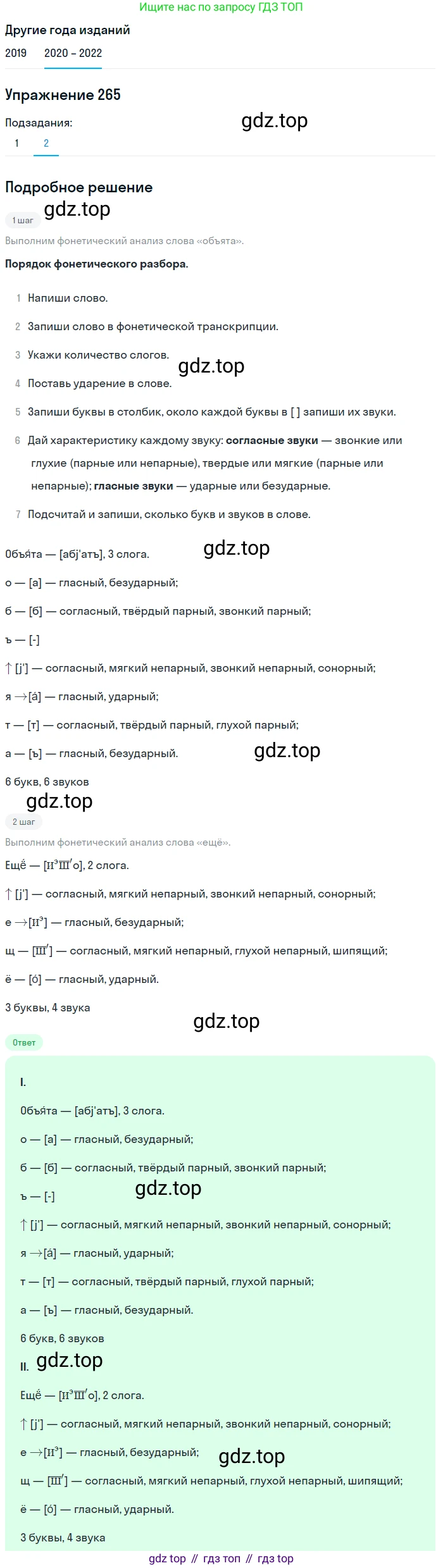 ГДЗ Русский язык, 7 класс Учебник, авторы: Разумовская Маргарита Михайловна, Львова Светлана Ивановна, Капинос Валентина Ивановна, Львов Валентин Витальевич, Сергеева Наталья Николаевна, Соловейчик Марина Сергеевна, издательство Просвещение, Москва, 2021, белого цвета, страница 98, номер 265, Решение 1 (продолжение 2)