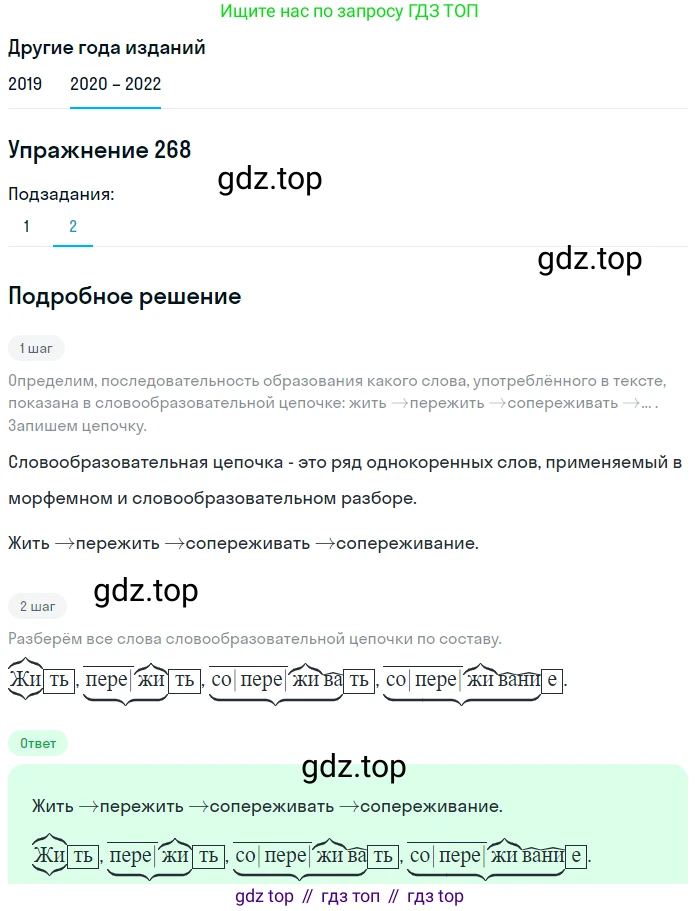 ГДЗ Русский язык, 7 класс Учебник, авторы: Разумовская Маргарита Михайловна, Львова Светлана Ивановна, Капинос Валентина Ивановна, Львов Валентин Витальевич, Сергеева Наталья Николаевна, Соловейчик Марина Сергеевна, издательство Просвещение, Москва, 2021, белого цвета, страница 99, номер 268, Решение 1 (продолжение 2)
