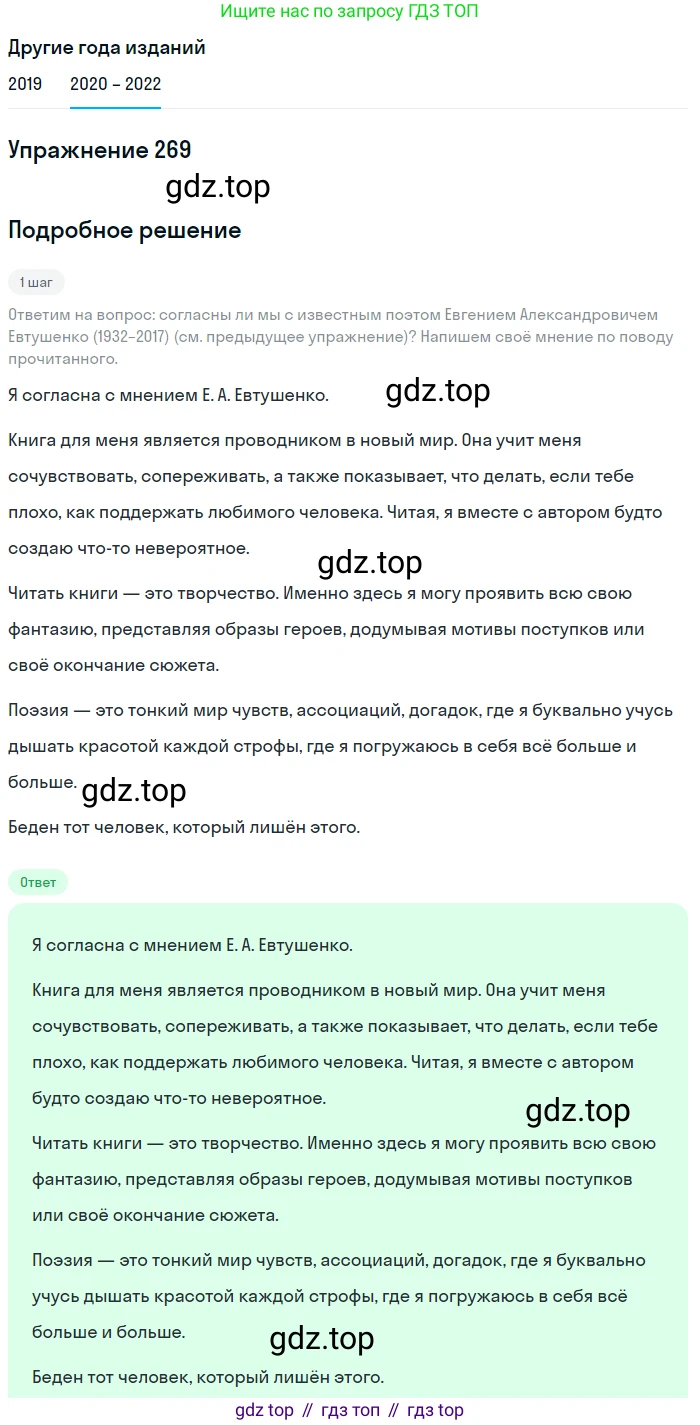 ГДЗ Русский язык, 7 класс Учебник, авторы: Разумовская Маргарита Михайловна, Львова Светлана Ивановна, Капинос Валентина Ивановна, Львов Валентин Витальевич, Сергеева Наталья Николаевна, Соловейчик Марина Сергеевна, издательство Просвещение, Москва, 2021, белого цвета, страница 100, номер 269, Решение 1