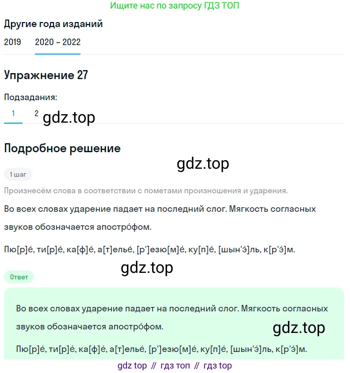 ГДЗ Русский язык, 7 класс Учебник, авторы: Разумовская Маргарита Михайловна, Львова Светлана Ивановна, Капинос Валентина Ивановна, Львов Валентин Витальевич, Сергеева Наталья Николаевна, Соловейчик Марина Сергеевна, издательство Просвещение, Москва, 2021, белого цвета, страница 15, номер 27, Решение 1